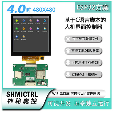 SHMICTRL-ESP32-40ATP
